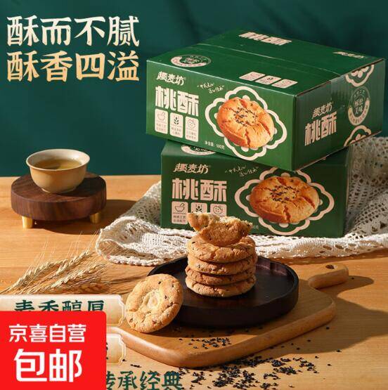 趣麦坊桃酥500g*1盒 到手价7.99元