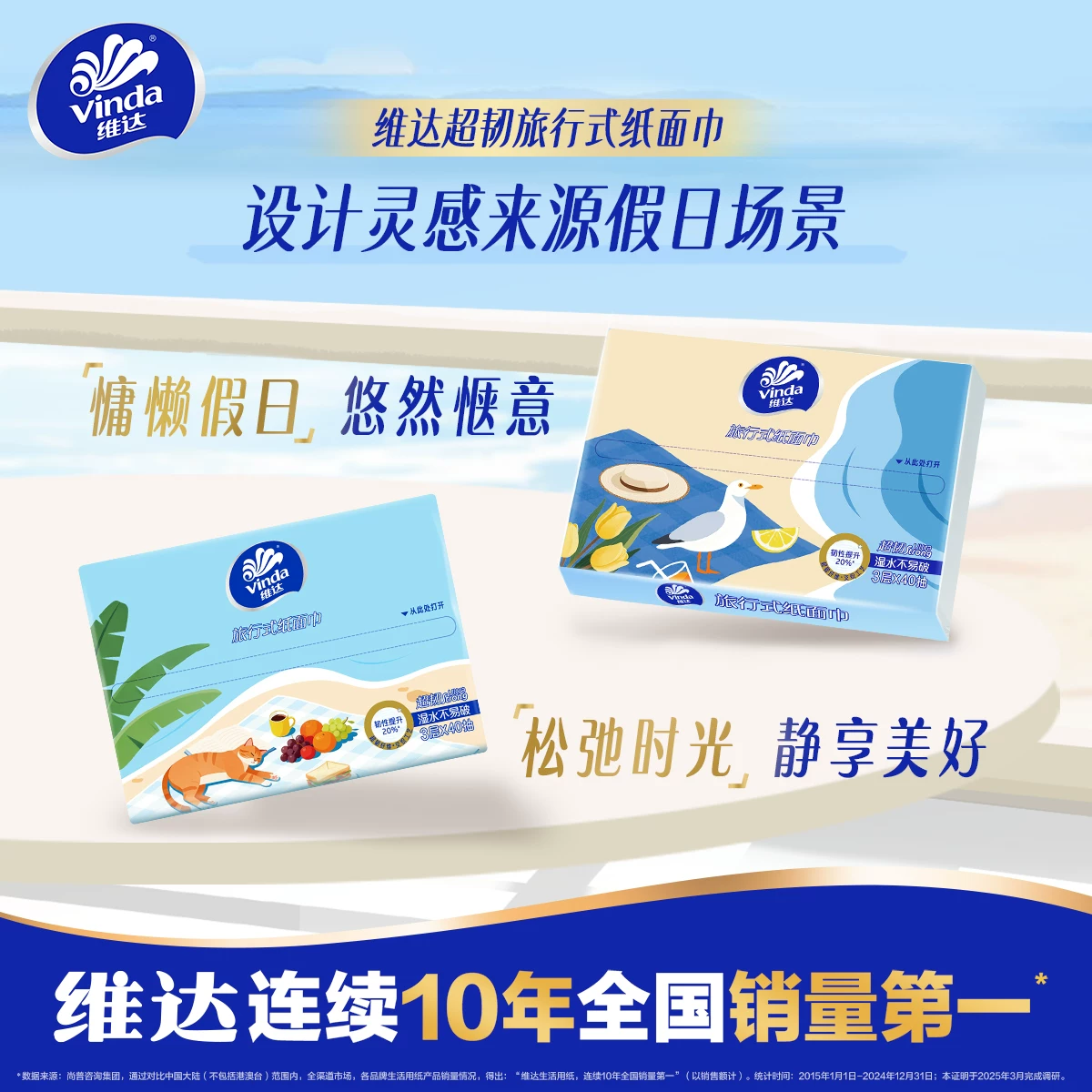 维达超韧纸面巾10包400抽便携装