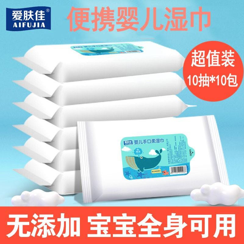 【官方旗舰店】爱肤佳 婴儿湿巾 10抽*10包