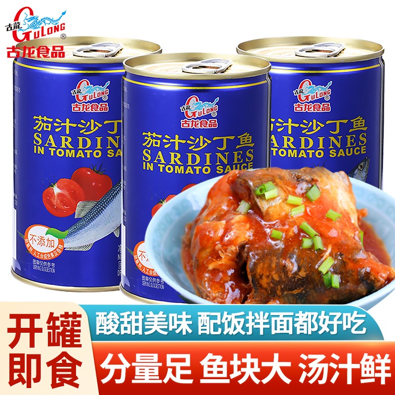 【居家隔离必囤】上海梅林 茄汁沙丁鱼罐头 425g*3罐