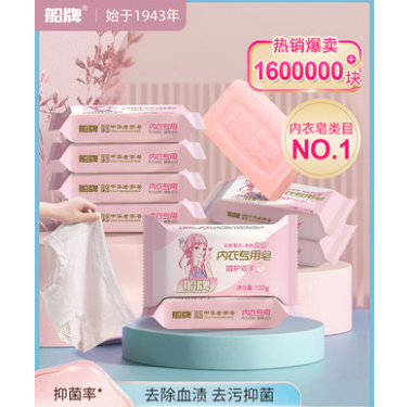 14.9元包邮！船牌 抑菌去渍植物内衣皂102g*8块