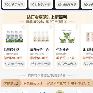 支付宝 钻石会员有多款0.01奶，符合的快