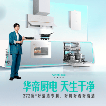 京东 华帝新年焕新购 满1万升级送扫地机