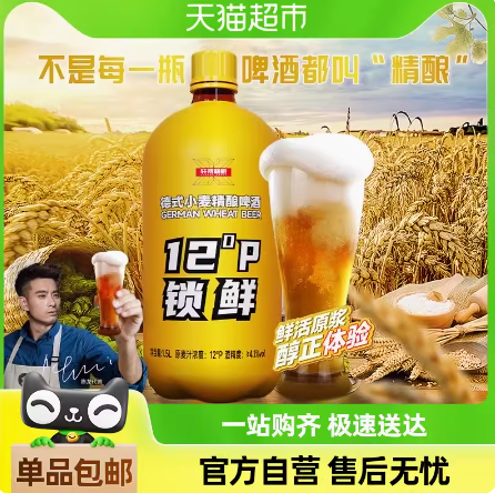6.45元包邮！轩博12°P精选德式小麦1.5L