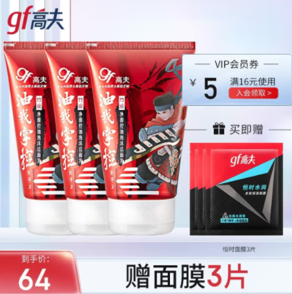 35元包邮！高夫 男士竹炭洗面奶 100g*3支