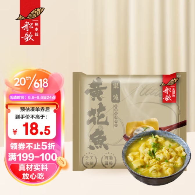 50元左右包邮！船歌鱼水饺 黄花鱼鸡汤馄饨小云吞200g（150g混沌+50g鸡汤）拍6件