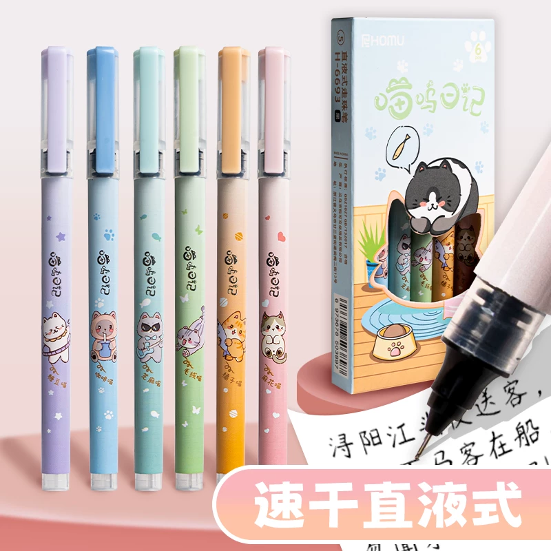 猫咪直液式速干走珠笔学生刷题笔24支