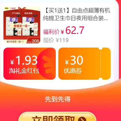 自由点有机棉卫生巾28包共208片  最终到手价30元