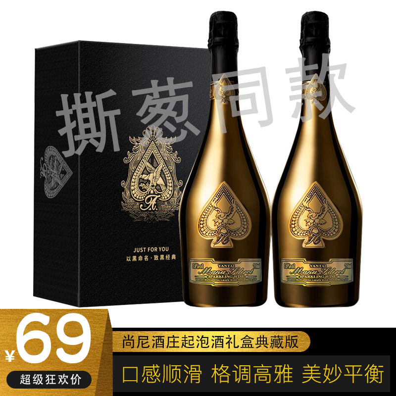漏洞69【旗舰店】黑桃a同款 起泡酒 双支礼盒
