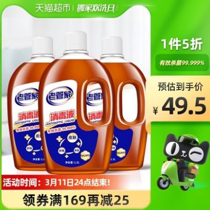 34.5元包邮！老管家 除菌消毒液1.2L*3瓶