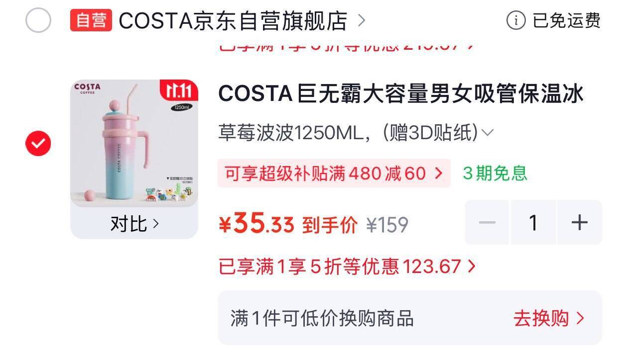 厨具五折+Costa保温杯35.3元