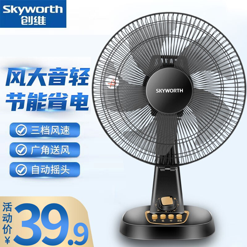 创维（Skyworth）家用轻音大风力小型台扇电风扇 12英寸塑叶