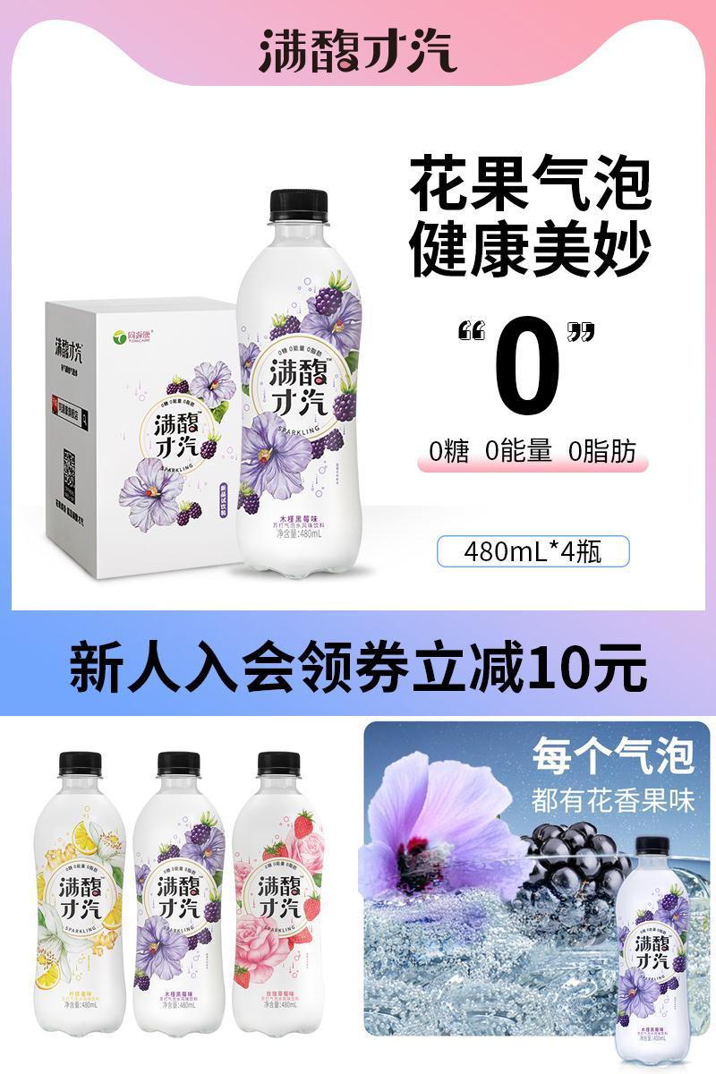 小黑盒2元+签到~同源康多口味气泡水480mL*4