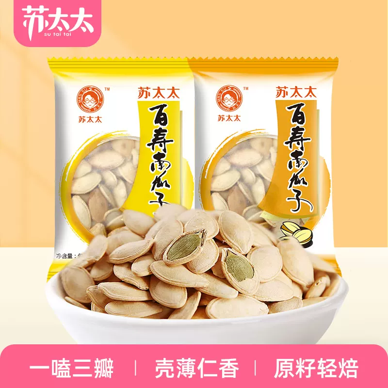 苏太太百寿南瓜子500g原味盐焗味熟南瓜籽独立小包装炒货零食年货