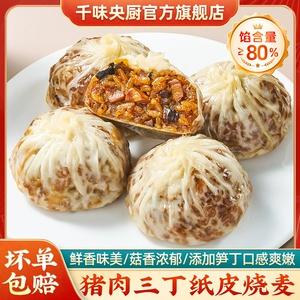 千味央厨蛋黄纸皮烧麦早餐半成品烧卖猪肉三丁芝士加热即食速冻