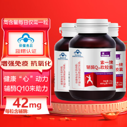 58元包邮！紫一 高浓度辅酶q10软胶囊 60粒*3瓶