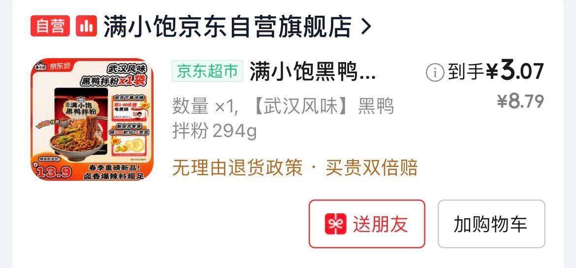 【bug】满小饱酸辣粉凑单199减100，到手价低至个位数