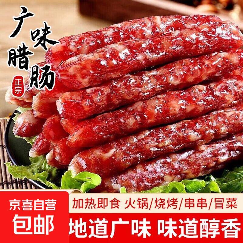 【限时特惠】4.99元抢购正宗广式广味腊肠250g试吃装！