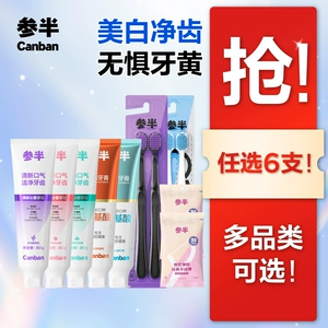 参半酵素氨基酸牙膏美白牙齿益生菌洁白去渍牙刷牙线漱口支80gtkA