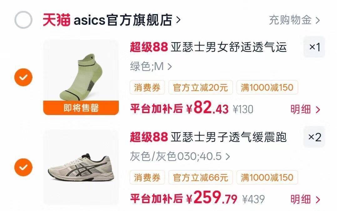 亚瑟士CT系列运动鞋叠加优惠到手246元