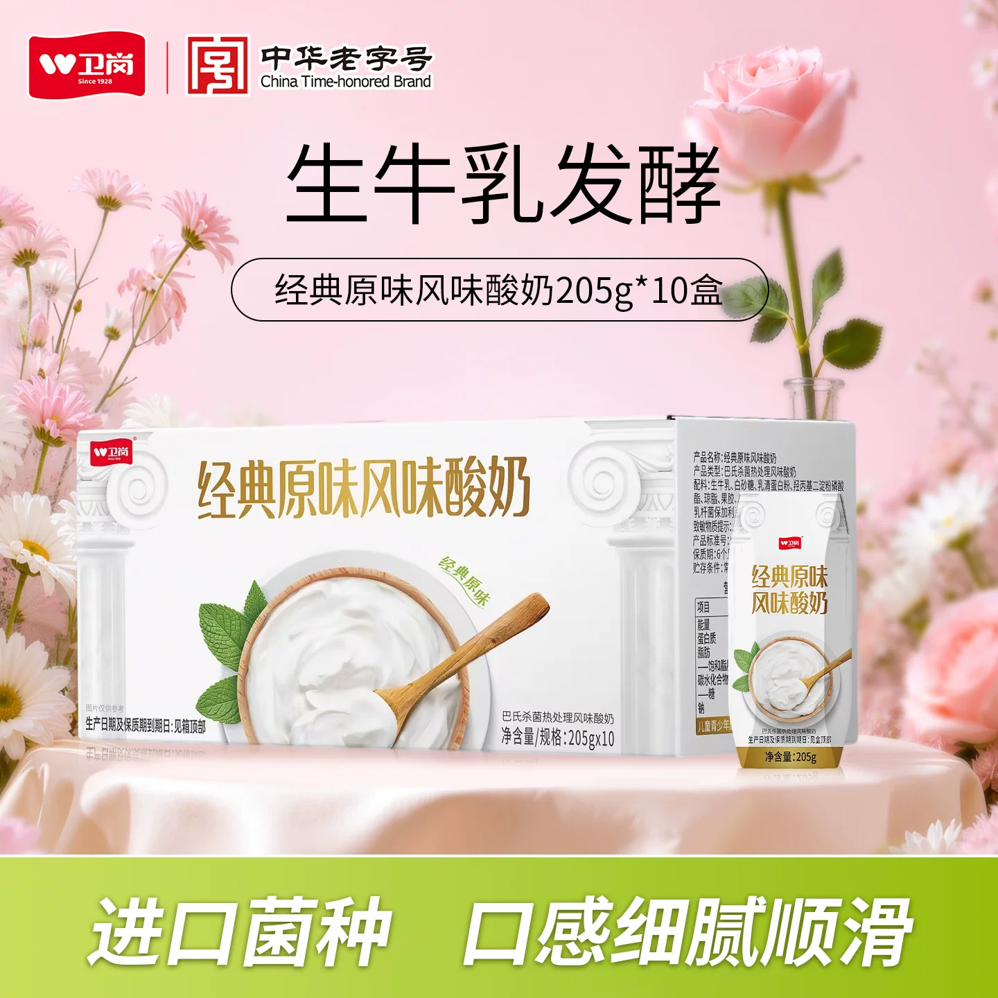 卫岗酸奶205g×10盒