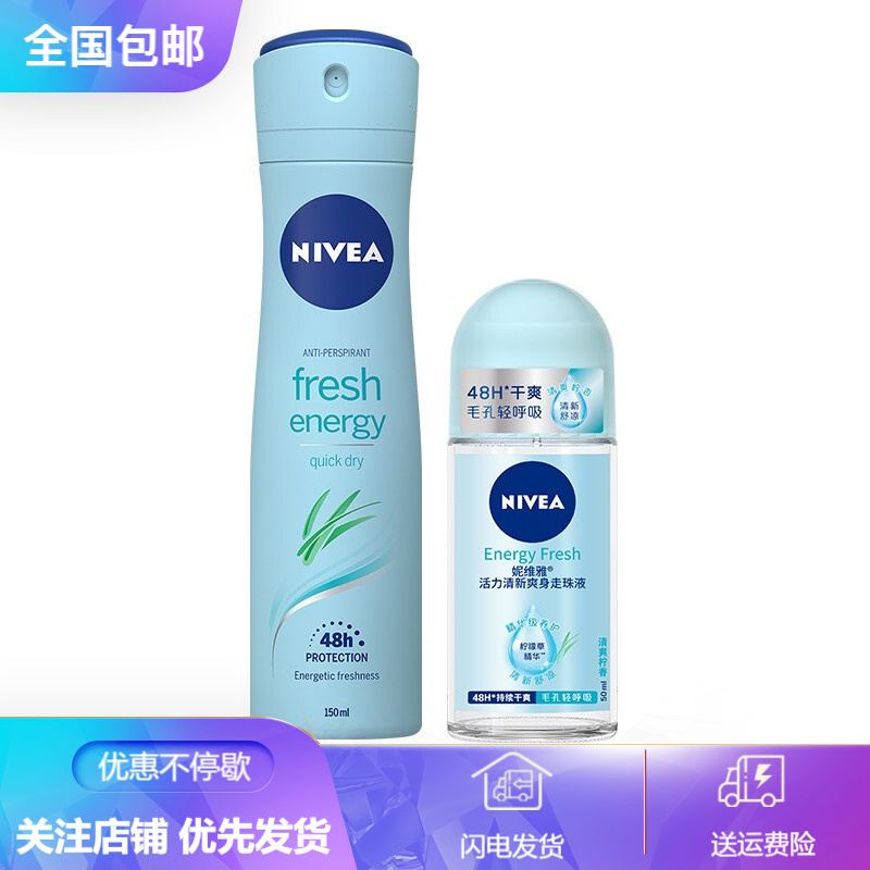 【旗舰店】妮维雅(NIVEA) 爽身喷雾香体液150ml+50ml