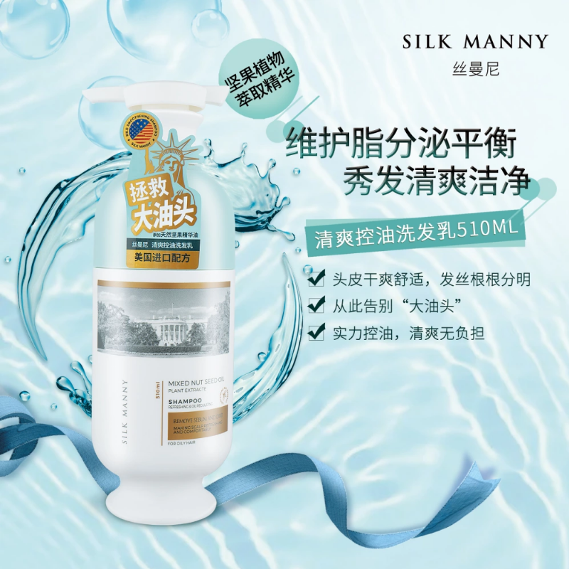 美国丝曼尼清爽控油洗发水留香保湿止痒精