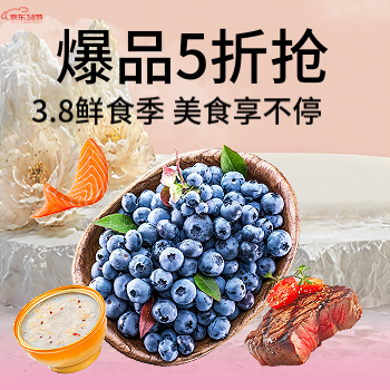 京东 38鲜食享不停 领券满199减100