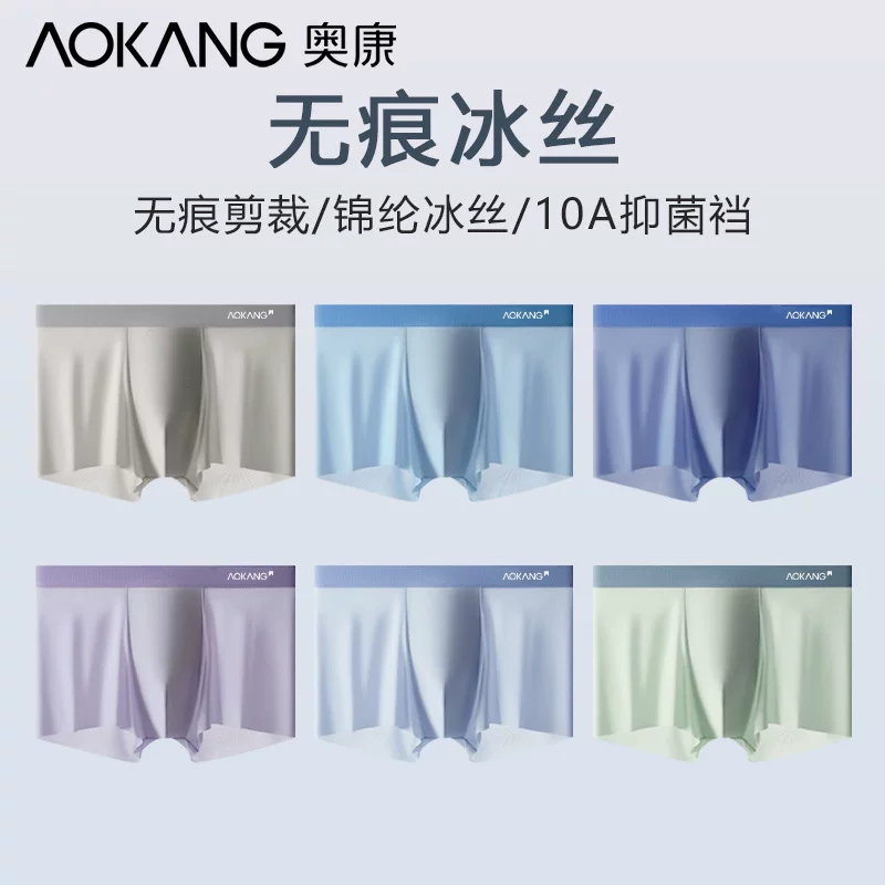 漏【礼袋】奥康官旗冰丝男内裤4条