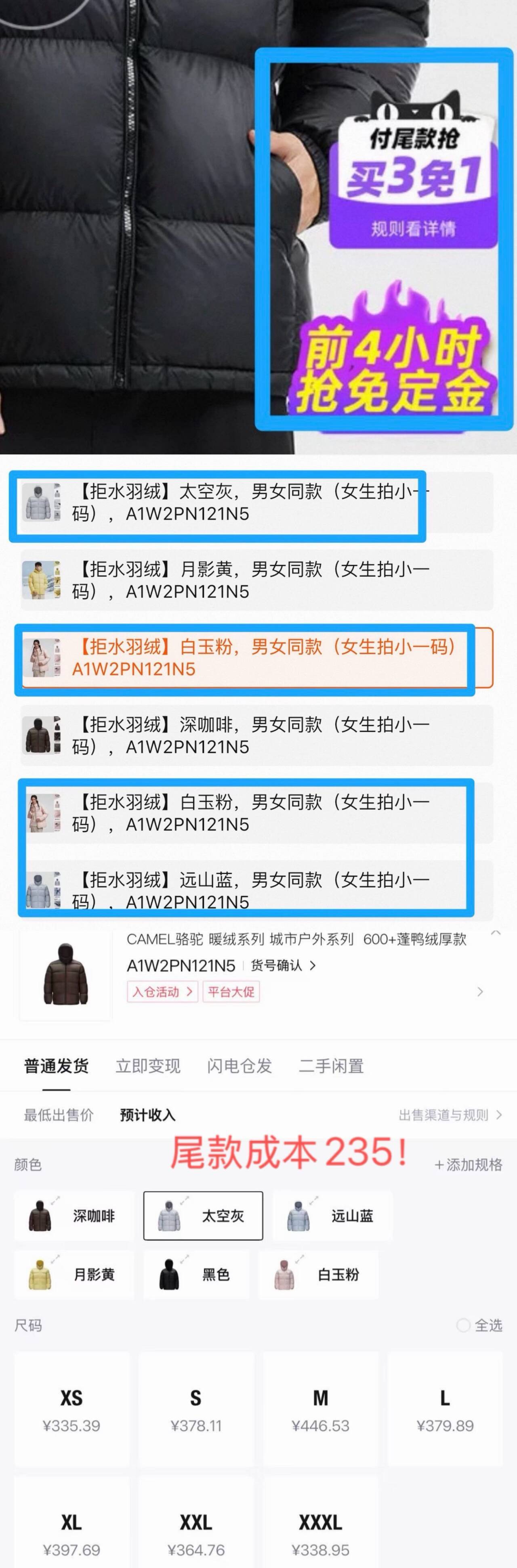 骆驼服饰预售：买3免1叠加券，到手价低至235元