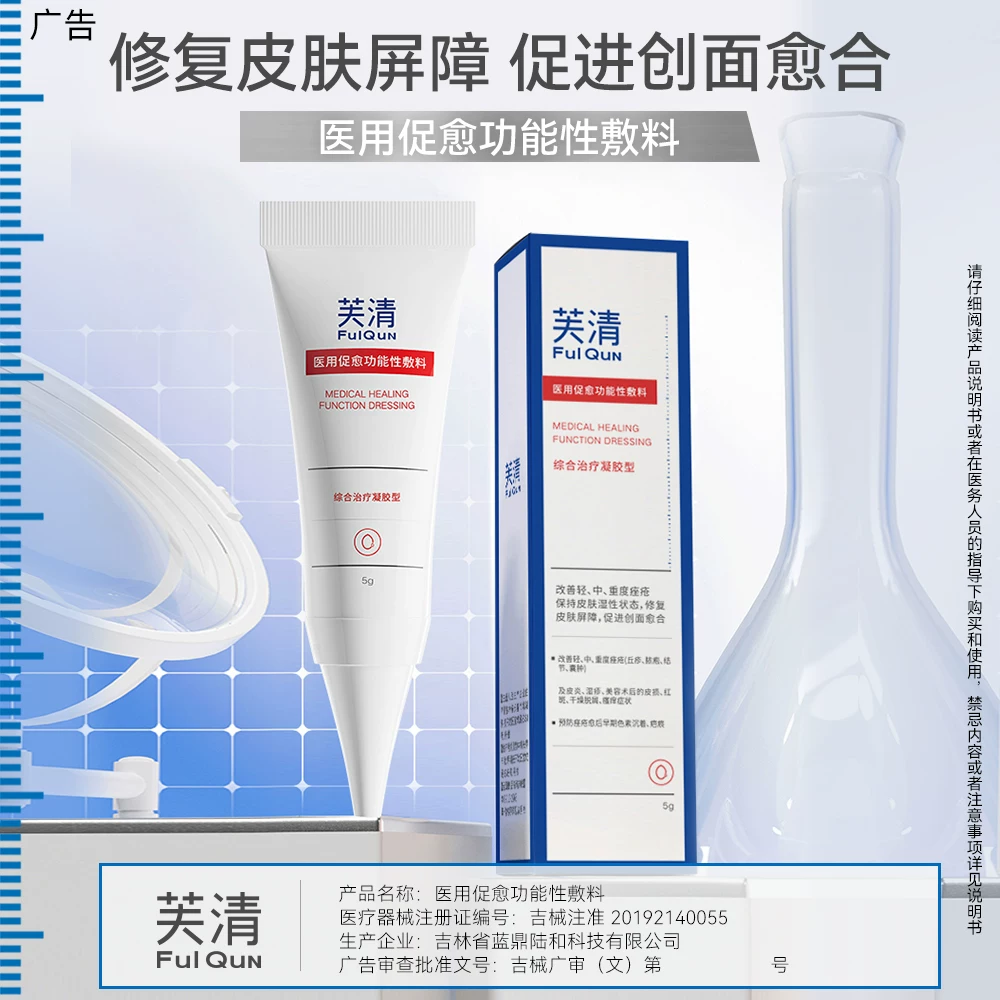 【专享】芙清医用凝胶面部修复预防痘印痤疮膏干痒皮炎湿疹TK