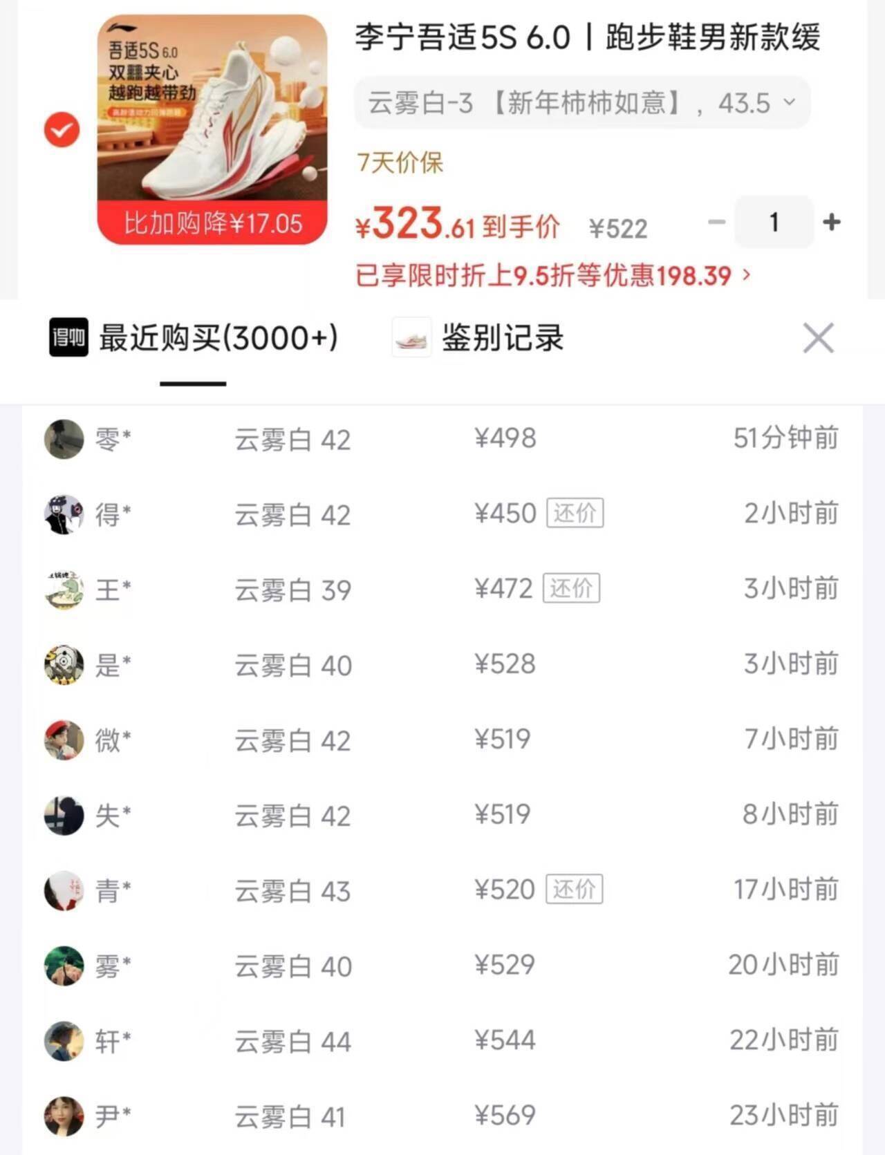 李宁吾适5S 6.0跑步鞋限时折扣：购物金300元得物价430-569元