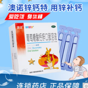 79元包邮！澳诺锌钙特  葡萄糖酸钙锌口服溶液 5ml*36支 【3盒装】共108支