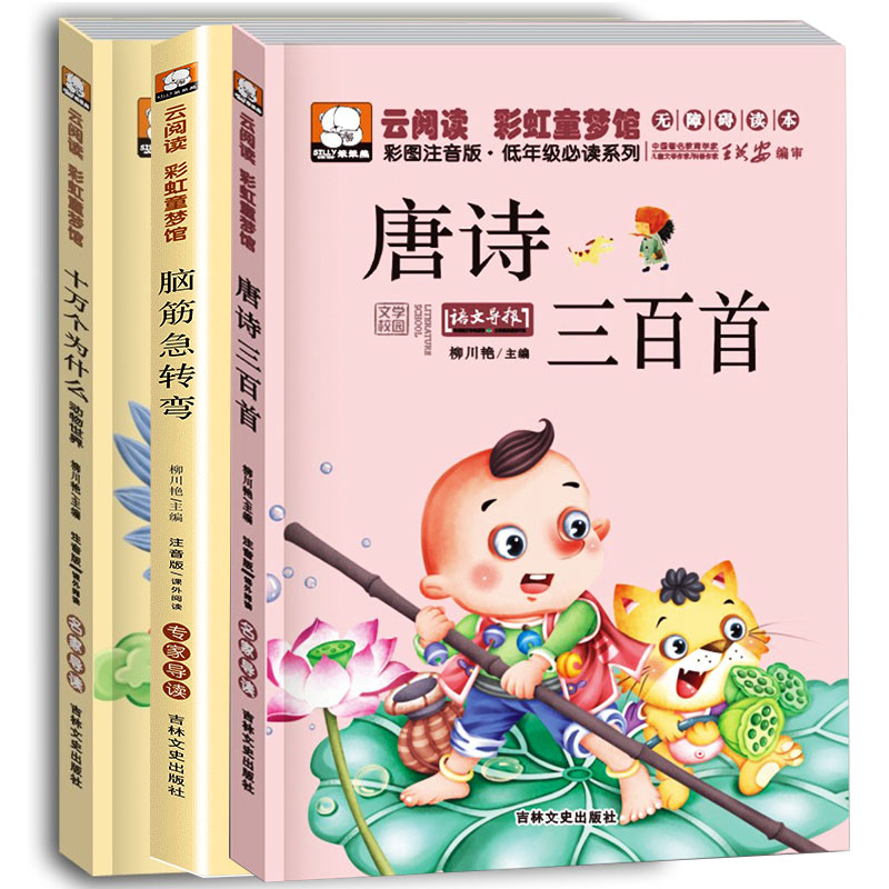 稳定签到【款式随机】儿童学生识字故事书