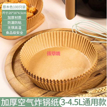 9.9元包邮！富得 空气炸锅专用纸 100片