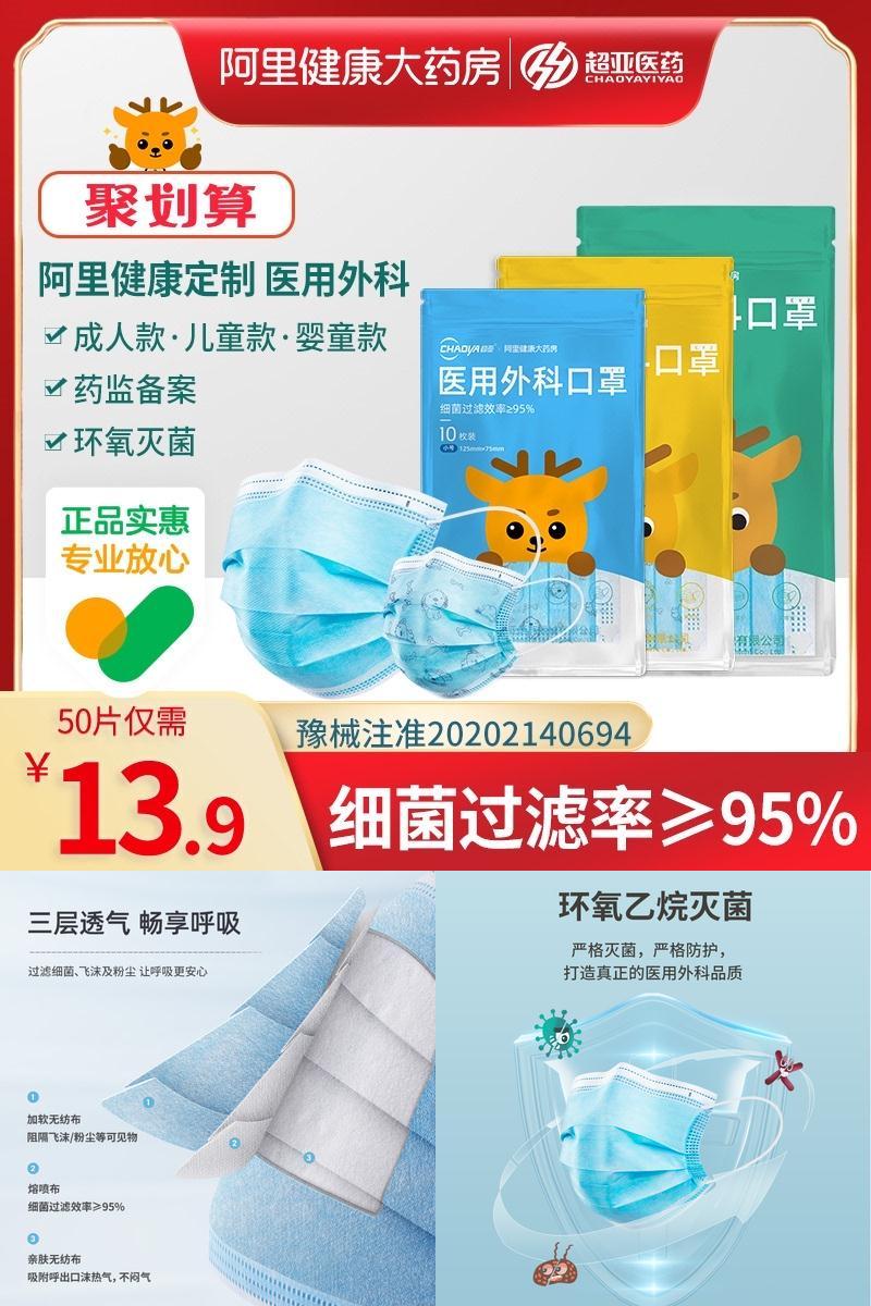 【阿里健康大药房】超亚医用外科口罩100只