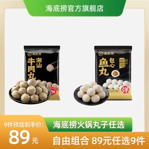 【推荐拍9件】海底捞潮汕牛肉丸火锅食材包心鱼丸任选150g