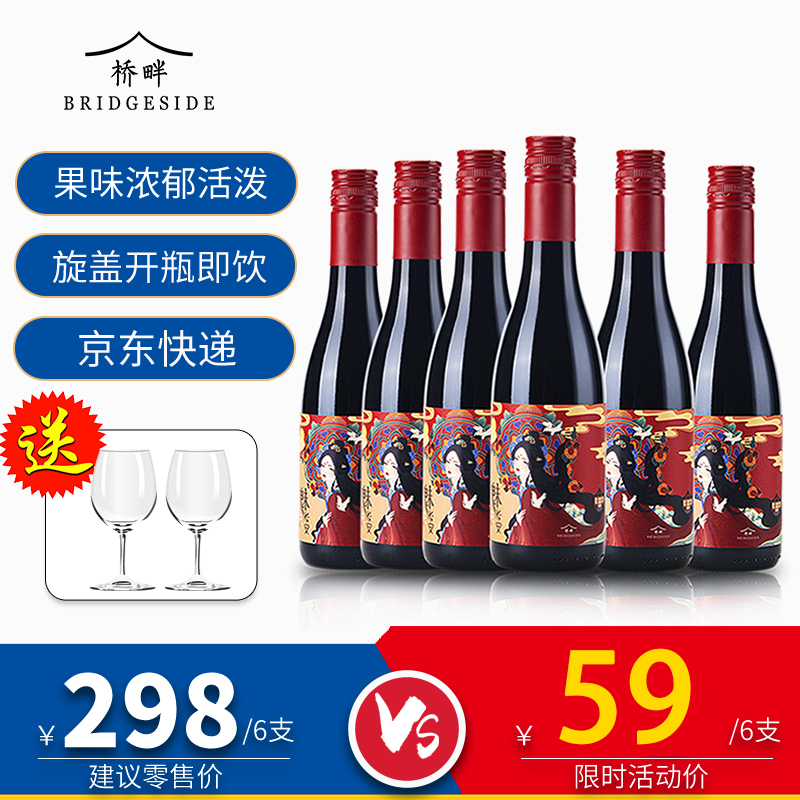 【官方旗舰店】桥畔 魅长安红酒11.5半甜型红葡萄酒375ml*6瓶/礼盒装