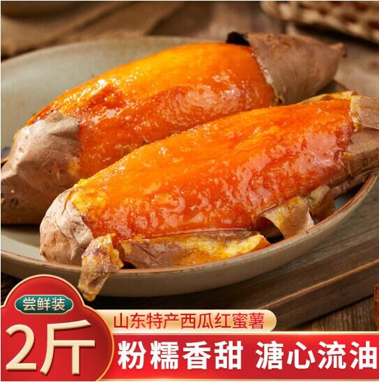 4.9元包邮！张家湾沙地西瓜红蜜薯2斤
