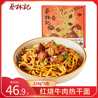 【漏洞46.9元】蔡林记 红烧牛肉热干面 224g*3盒