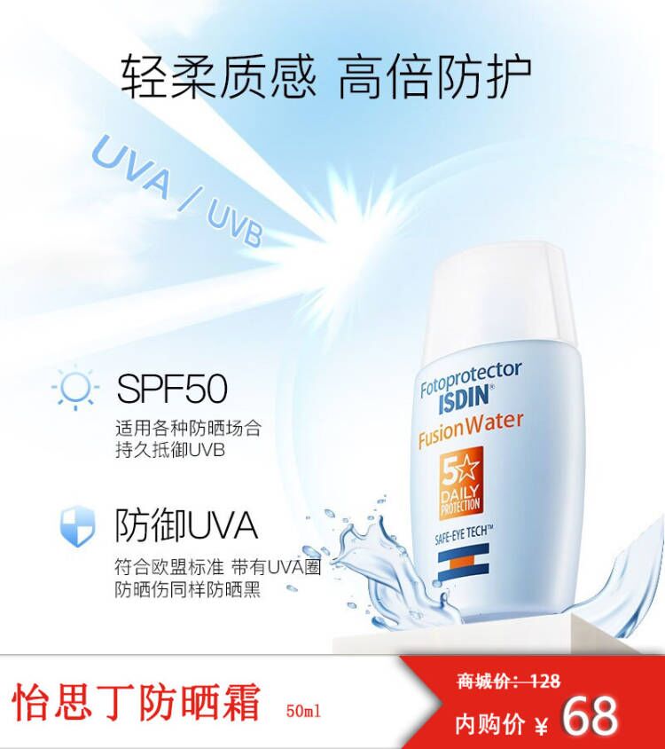 怡思丁（ISDIN） UVA/UVB双重防晒SPF50+