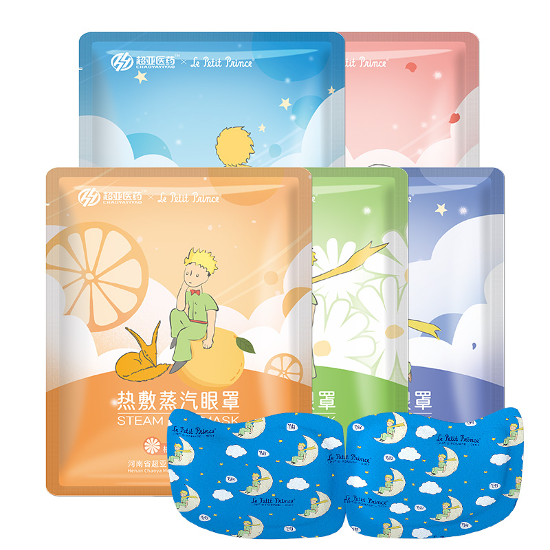 拍3件【超亚】眼部发热护眼贴30片