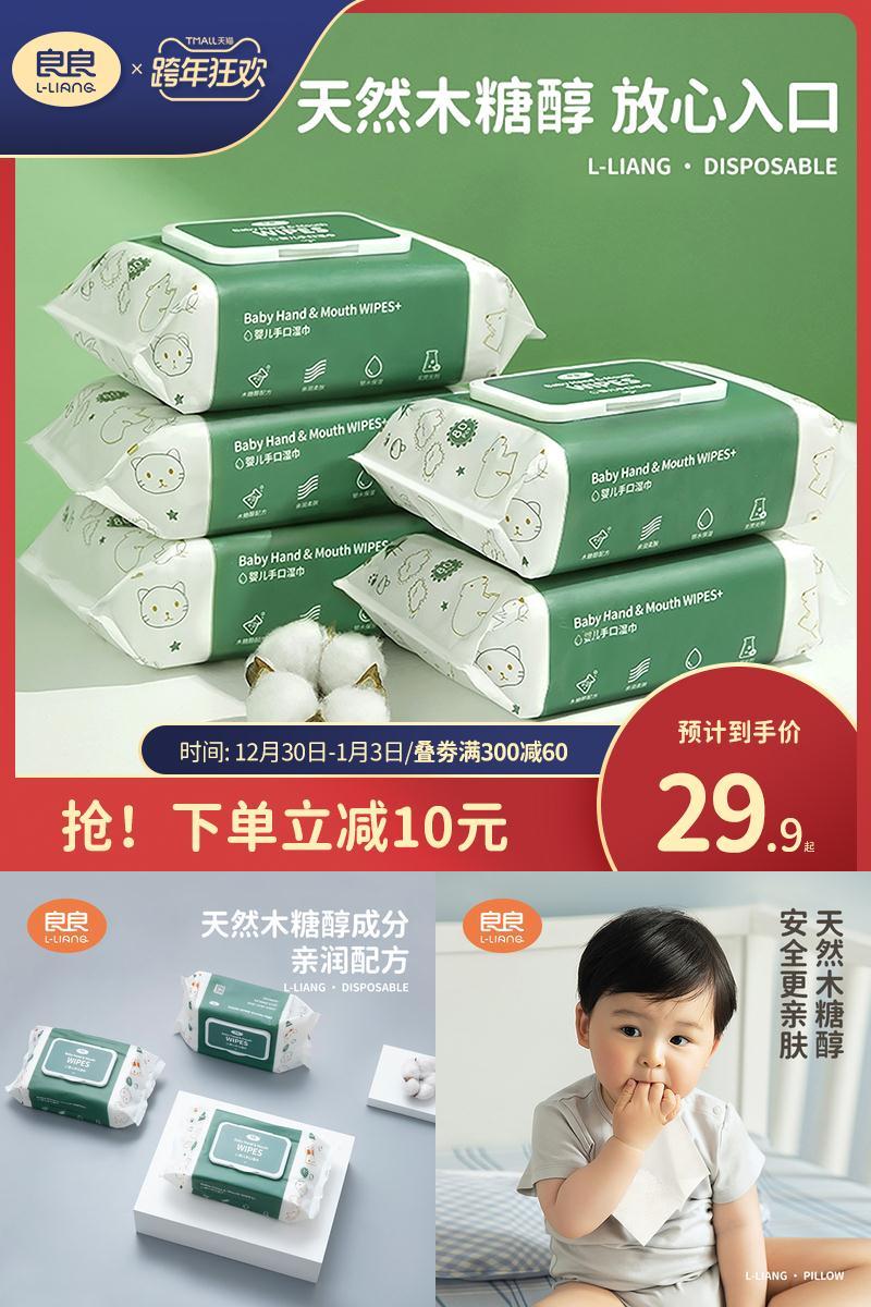 【良良】婴儿手口湿巾80抽*5包