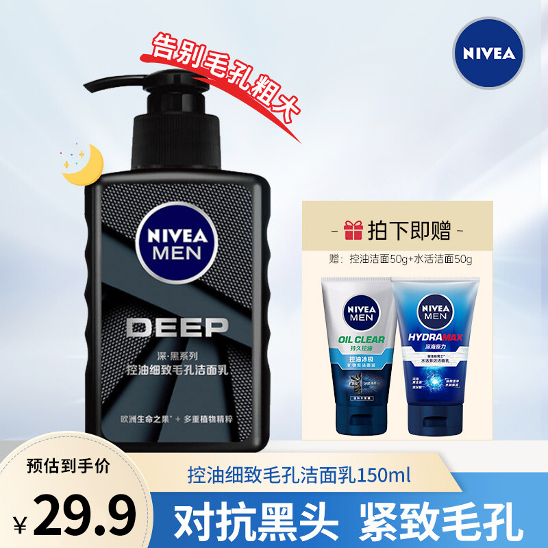 【JD专卖】妮维雅 控油细致毛孔洁面乳150ml
