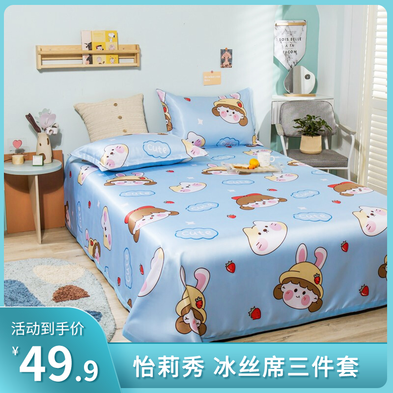 【旗舰店·】怡莉秀   夏凉席冰丝席三件套1.5-1.8m床通用