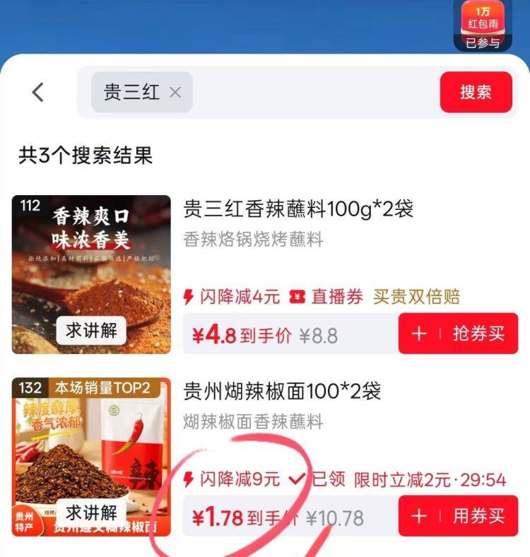 0.01元抢辣椒面2袋装