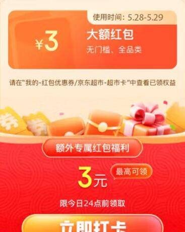 京东好物速抢：精选商品限时特惠