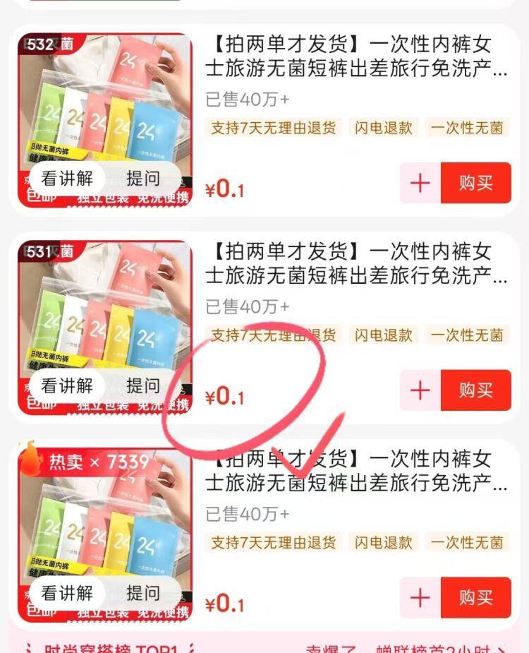 京东购物车多窽立减0.1元