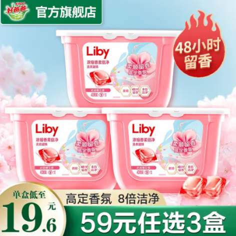 16.8元包邮！立白 洗衣凝珠 樱花留香40颗装