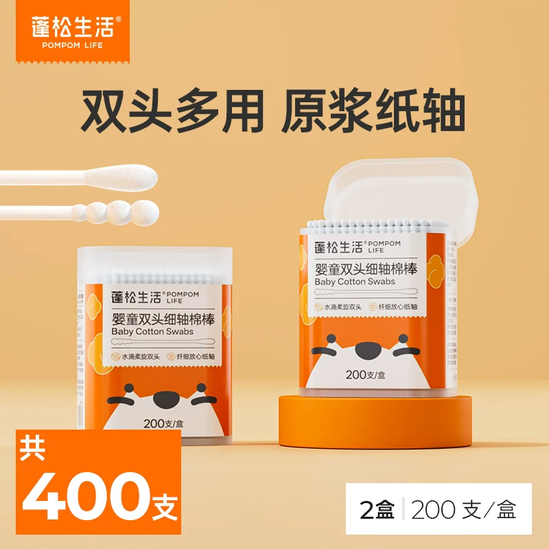 蓬松生活！双头纸轴棉棒200支×2盒